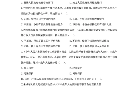 25下中学科一最后三套卷（卷一）_教资_36🔥26上：各机构教资笔试押题汇总（西米学府汇总）_26上教资：中学押题汇总(1)_5.中学-L咦最后3套卷（更新中）