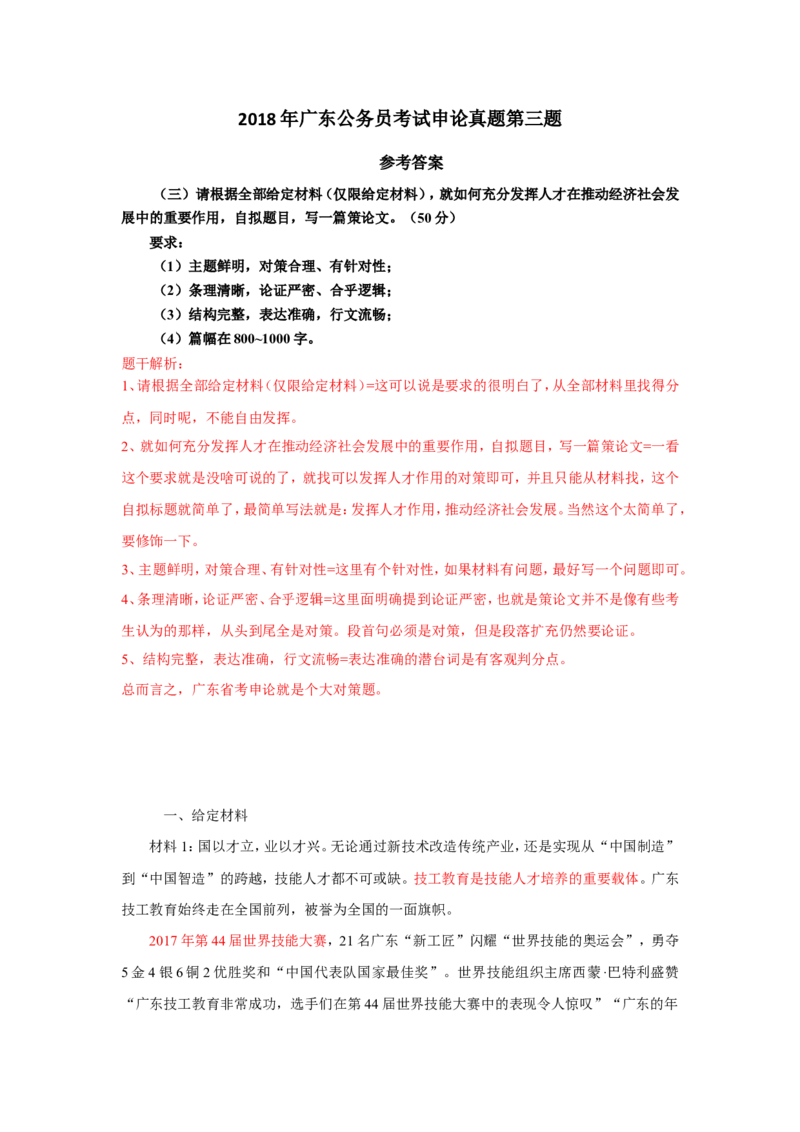 2018年广东省考作文题公众号：上岸总站_2026考公资料_（30）申论+面试为民公考大合集（人须在事上磨申论、刘大师）_申论+面试刘大师_申论+面试刘大师知识星球资料