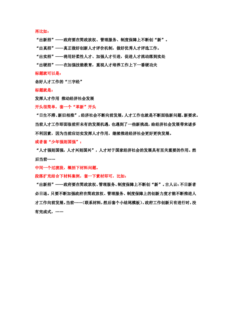 2018年广东省考作文题公众号：上岸总站_2026考公资料_（30）申论+面试为民公考大合集（人须在事上磨申论、刘大师）_申论+面试刘大师_申论+面试刘大师知识星球资料