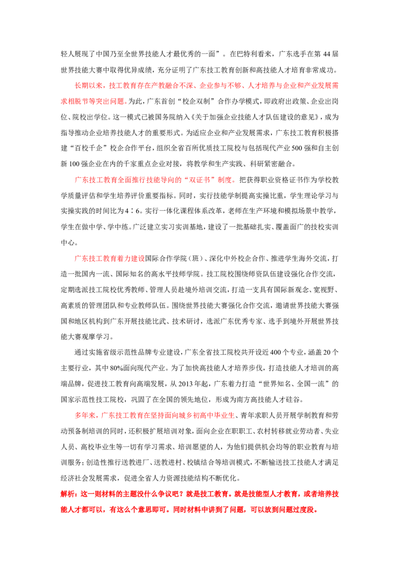 2018年广东省考作文题公众号：上岸总站_2026考公资料_（30）申论+面试为民公考大合集（人须在事上磨申论、刘大师）_申论+面试刘大师_申论+面试刘大师知识星球资料