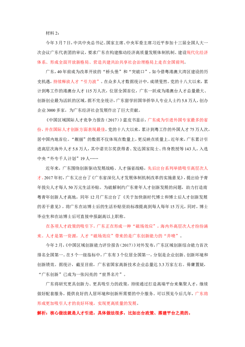2018年广东省考作文题公众号：上岸总站_2026考公资料_（30）申论+面试为民公考大合集（人须在事上磨申论、刘大师）_申论+面试刘大师_申论+面试刘大师知识星球资料