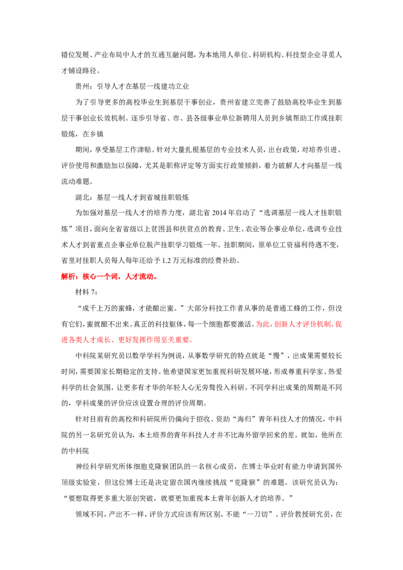 2018年广东省考作文题公众号：上岸总站_2026考公资料_（30）申论+面试为民公考大合集（人须在事上磨申论、刘大师）_申论+面试刘大师_申论+面试刘大师知识星球资料