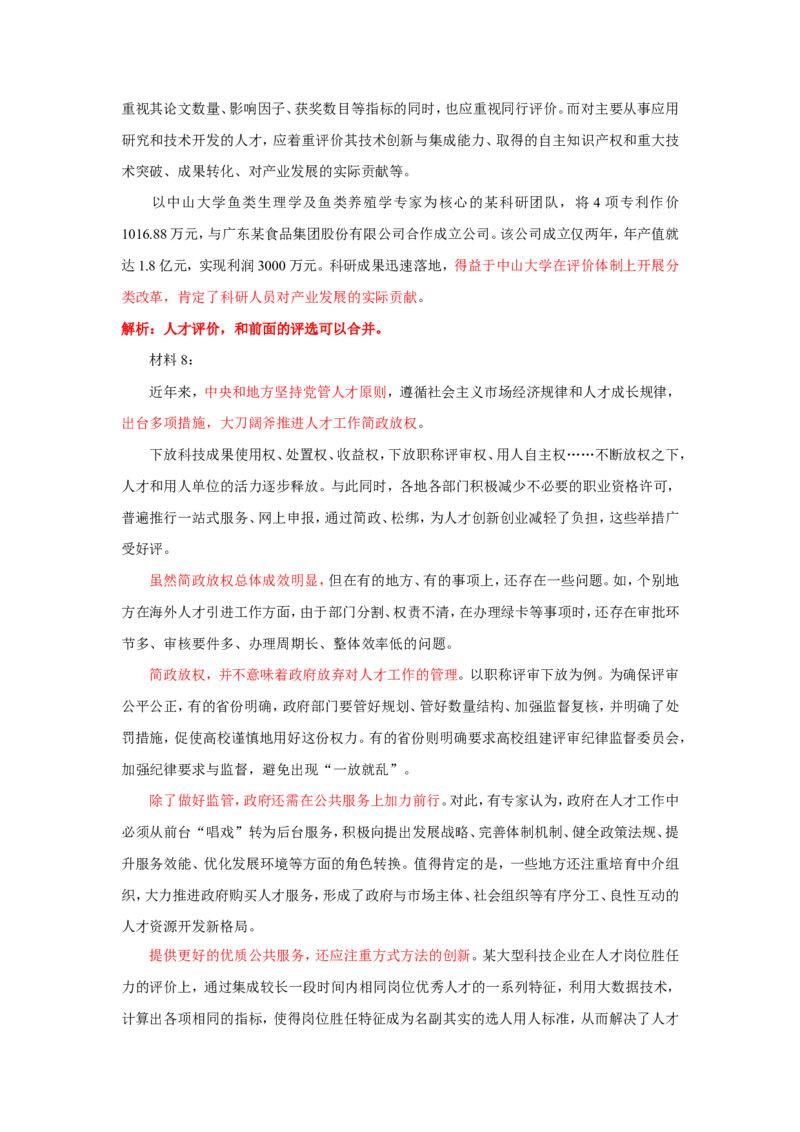 2018年广东省考作文题公众号：上岸总站_2026考公资料_（30）申论+面试为民公考大合集（人须在事上磨申论、刘大师）_申论+面试刘大师_申论+面试刘大师知识星球资料
