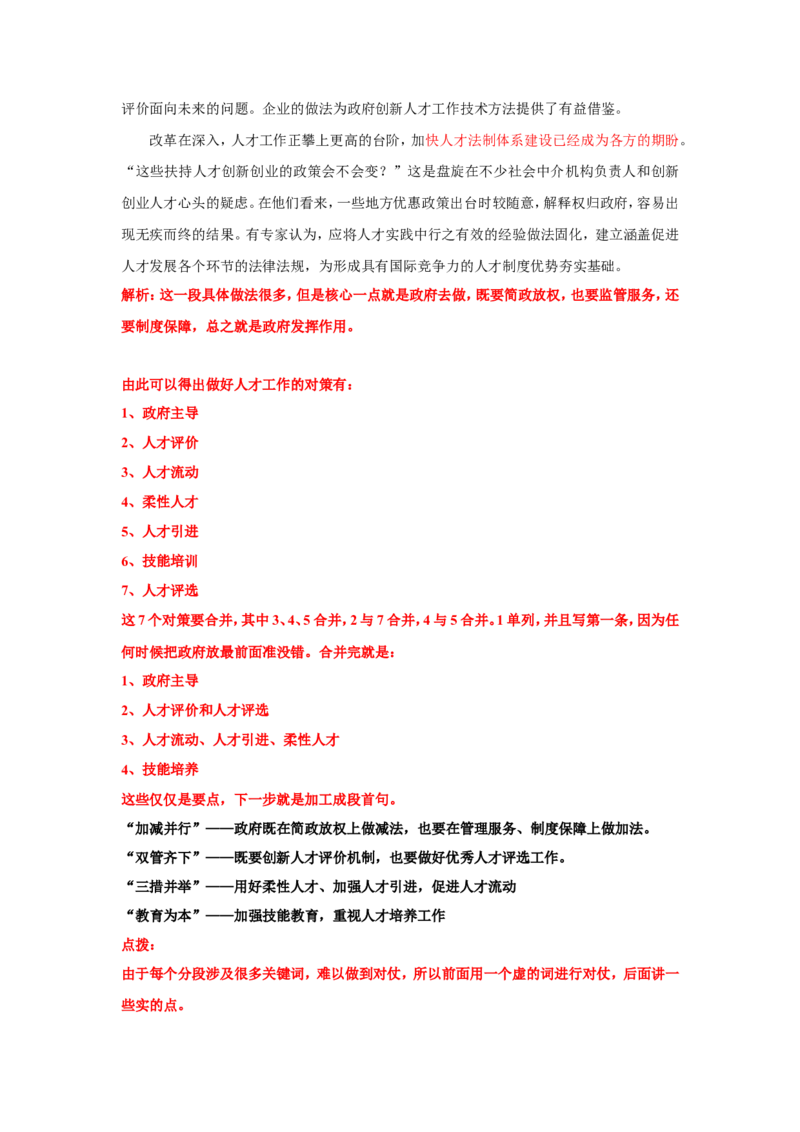 2018年广东省考作文题公众号：上岸总站_2026考公资料_（30）申论+面试为民公考大合集（人须在事上磨申论、刘大师）_申论+面试刘大师_申论+面试刘大师知识星球资料