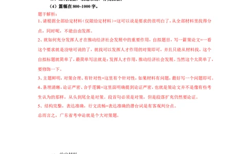 2018年广东省考作文题公众号：上岸总站_2026考公资料_（30）申论+面试为民公考大合集（人须在事上磨申论、刘大师）_申论+面试刘大师_申论+面试刘大师知识星球资料