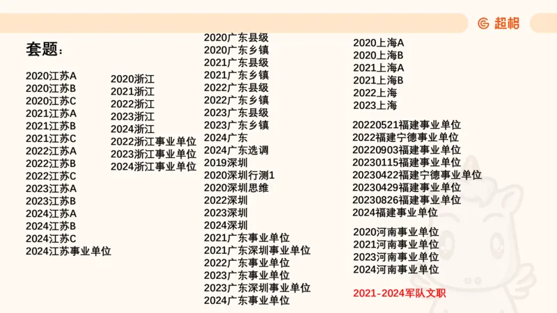 数字推理3（含归纳江苏特色）_2026考公资料_超格合集_数资高照合集_数量关系高照合集⭐⭐⭐_数推2025高照数字推理400题_PPT