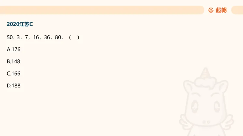 数字推理3（含归纳江苏特色）_2026考公资料_超格合集_数资高照合集_数量关系高照合集⭐⭐⭐_数推2025高照数字推理400题_PPT