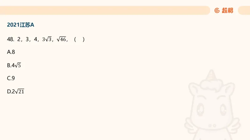 数字推理3（含归纳江苏特色）_2026考公资料_超格合集_数资高照合集_数量关系高照合集⭐⭐⭐_数推2025高照数字推理400题_PPT