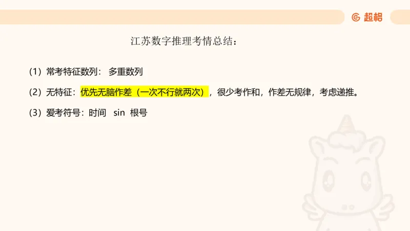 数字推理3（含归纳江苏特色）_2026考公资料_超格合集_数资高照合集_数量关系高照合集⭐⭐⭐_数推2025高照数字推理400题_PPT