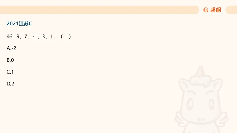 数字推理3（含归纳江苏特色）_2026考公资料_超格合集_数资高照合集_数量关系高照合集⭐⭐⭐_数推2025高照数字推理400题_PPT