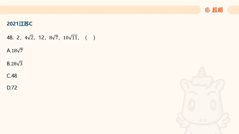 数字推理3（含归纳江苏特色）_2026考公资料_超格合集_数资高照合集_数量关系高照合集⭐⭐⭐_数推2025高照数字推理400题_PPT