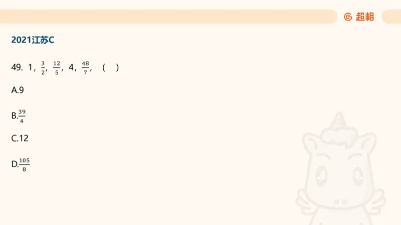 数字推理3（含归纳江苏特色）_2026考公资料_超格合集_数资高照合集_数量关系高照合集⭐⭐⭐_数推2025高照数字推理400题_PPT