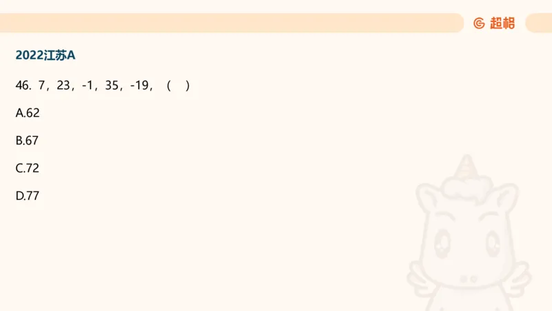 数字推理3（含归纳江苏特色）_2026考公资料_超格合集_数资高照合集_数量关系高照合集⭐⭐⭐_数推2025高照数字推理400题_PPT