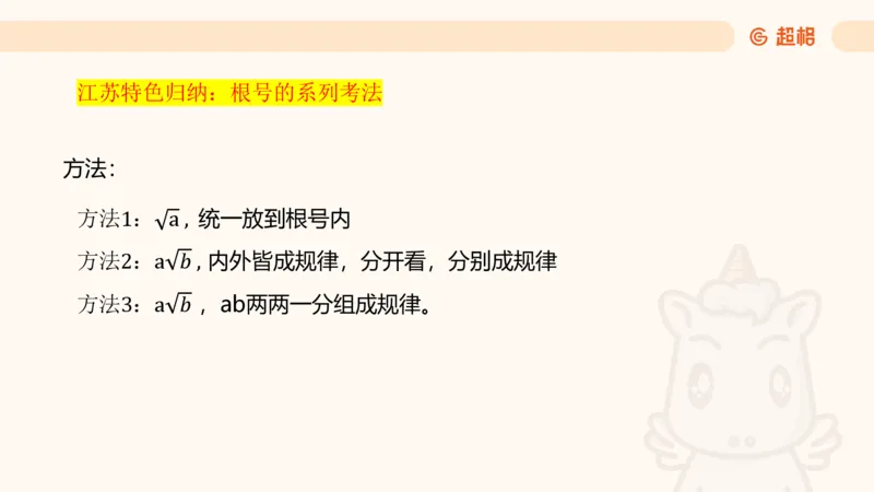 数字推理3（含归纳江苏特色）_2026考公资料_超格合集_数资高照合集_数量关系高照合集⭐⭐⭐_数推2025高照数字推理400题_PPT