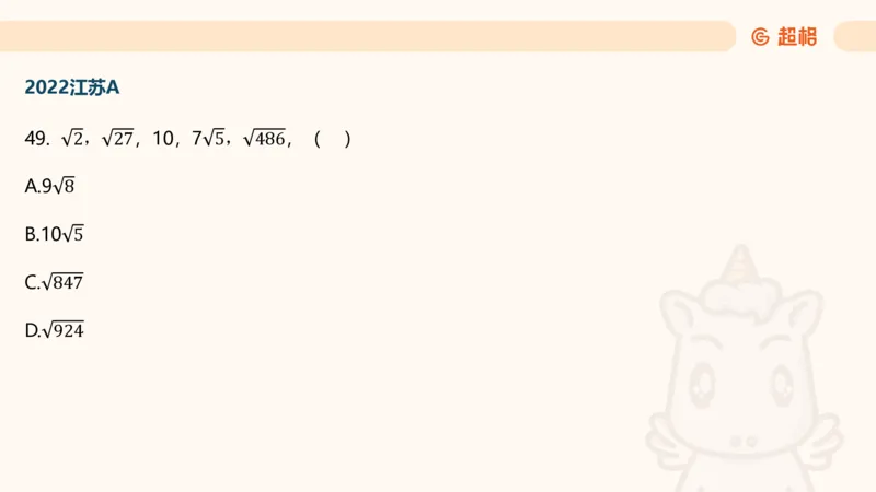 数字推理3（含归纳江苏特色）_2026考公资料_超格合集_数资高照合集_数量关系高照合集⭐⭐⭐_数推2025高照数字推理400题_PPT