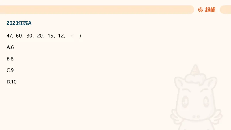 数字推理3（含归纳江苏特色）_2026考公资料_超格合集_数资高照合集_数量关系高照合集⭐⭐⭐_数推2025高照数字推理400题_PPT