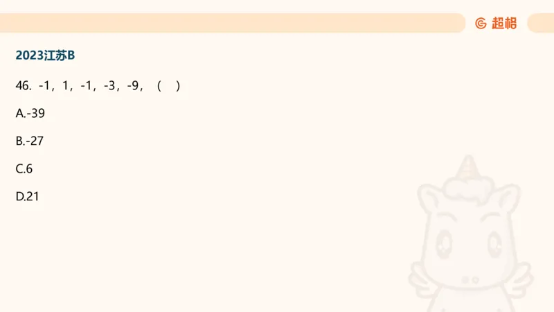 数字推理3（含归纳江苏特色）_2026考公资料_超格合集_数资高照合集_数量关系高照合集⭐⭐⭐_数推2025高照数字推理400题_PPT