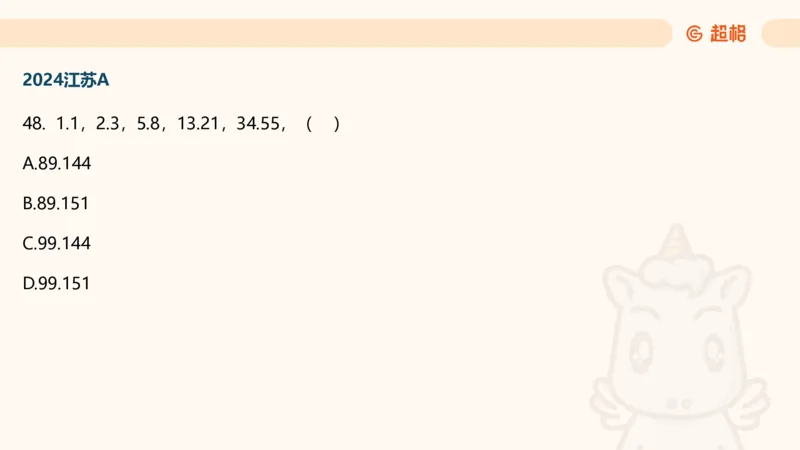 数字推理3（含归纳江苏特色）_2026考公资料_超格合集_数资高照合集_数量关系高照合集⭐⭐⭐_数推2025高照数字推理400题_PPT