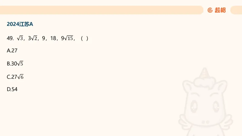 数字推理3（含归纳江苏特色）_2026考公资料_超格合集_数资高照合集_数量关系高照合集⭐⭐⭐_数推2025高照数字推理400题_PPT