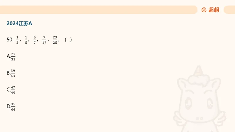 数字推理3（含归纳江苏特色）_2026考公资料_超格合集_数资高照合集_数量关系高照合集⭐⭐⭐_数推2025高照数字推理400题_PPT