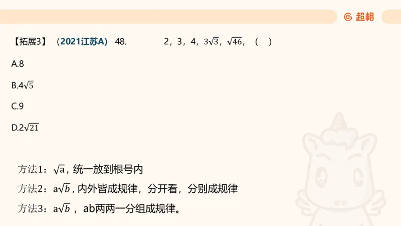 数字推理3（含归纳江苏特色）_2026考公资料_超格合集_数资高照合集_数量关系高照合集⭐⭐⭐_数推2025高照数字推理400题_PPT