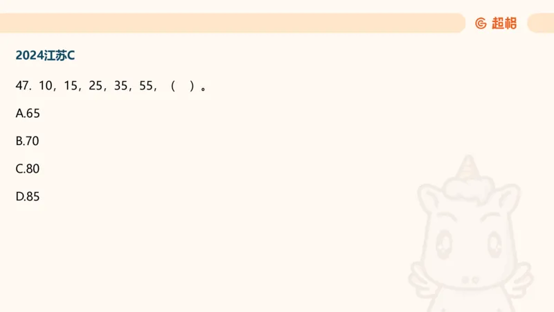 数字推理3（含归纳江苏特色）_2026考公资料_超格合集_数资高照合集_数量关系高照合集⭐⭐⭐_数推2025高照数字推理400题_PPT