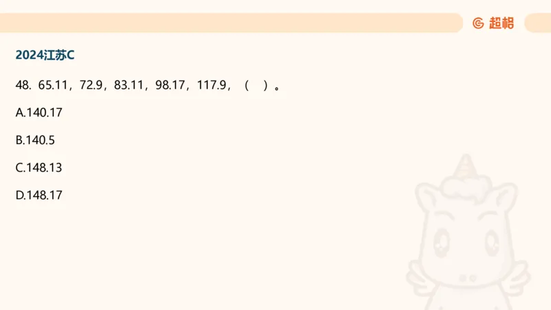 数字推理3（含归纳江苏特色）_2026考公资料_超格合集_数资高照合集_数量关系高照合集⭐⭐⭐_数推2025高照数字推理400题_PPT