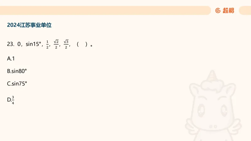数字推理3（含归纳江苏特色）_2026考公资料_超格合集_数资高照合集_数量关系高照合集⭐⭐⭐_数推2025高照数字推理400题_PPT