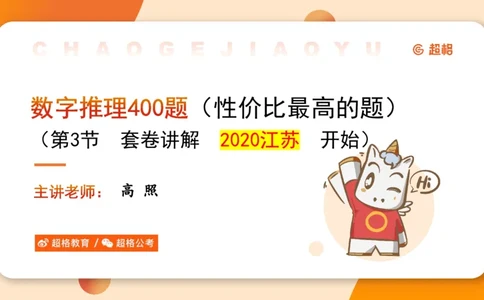 数字推理3（含归纳江苏特色）_2026考公资料_超格合集_数资高照合集_数量关系高照合集⭐⭐⭐_数推2025高照数字推理400题_PPT