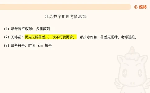 数字推理3（含归纳江苏特色）_2026考公资料_超格合集_数资高照合集_数量关系高照合集⭐⭐⭐_数推2025高照数字推理400题_PPT