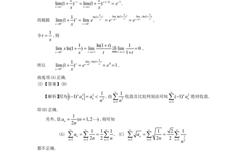 1991年数学三解析_数学三真题+解析[87-25]_数学三解析