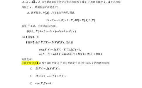 1991年数学三解析_数学三真题+解析[87-25]_数学三解析