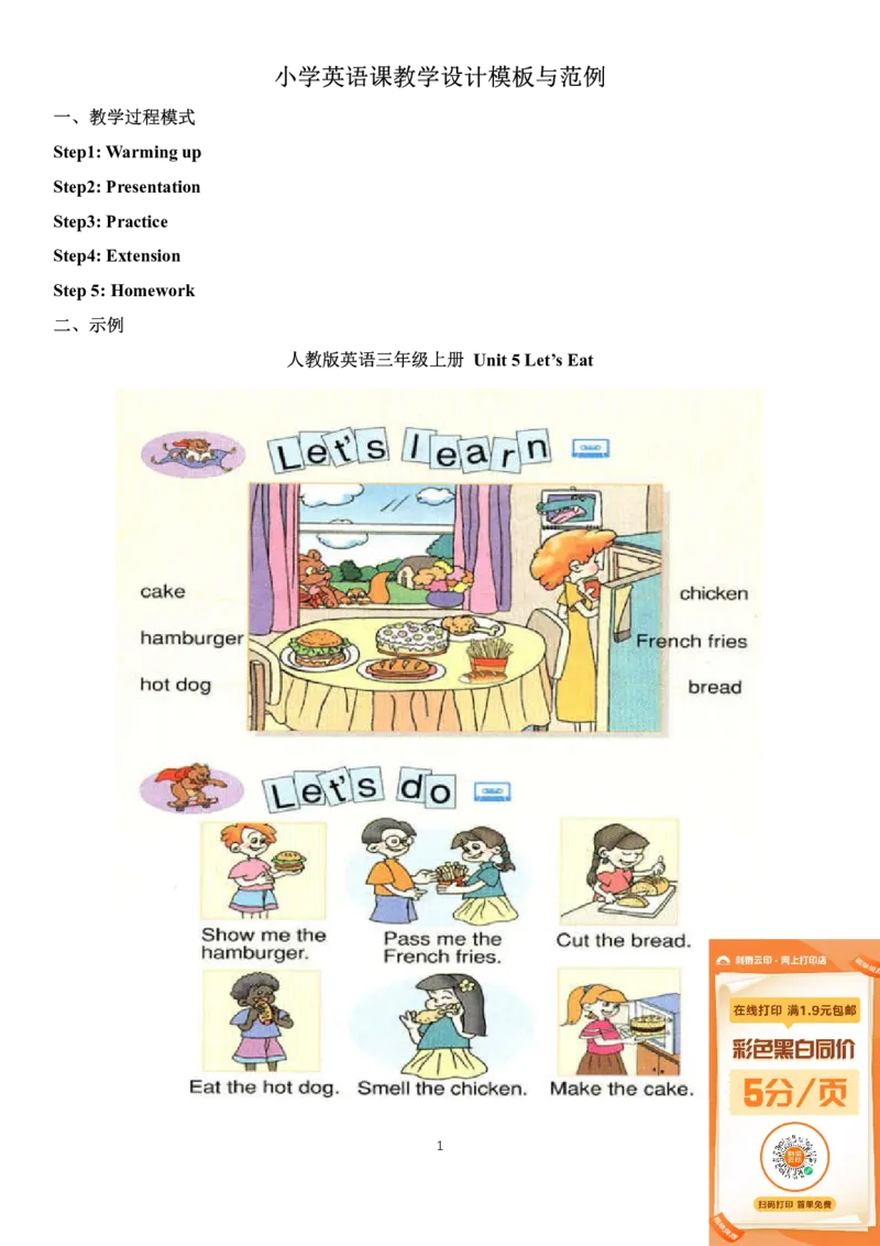 02小学英语教学设计模板与范例_教资_2026上半年中学教资笔试（更新中）_0926上coco教资笔记（中小学）_26年上coco小学教资_26上小学科二CocoPolarisの小学教育知识与能力学习笔记