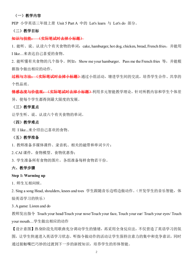 02小学英语教学设计模板与范例_教资_2026上半年中学教资笔试（更新中）_0926上coco教资笔记（中小学）_26年上coco小学教资_26上小学科二CocoPolarisの小学教育知识与能力学习笔记