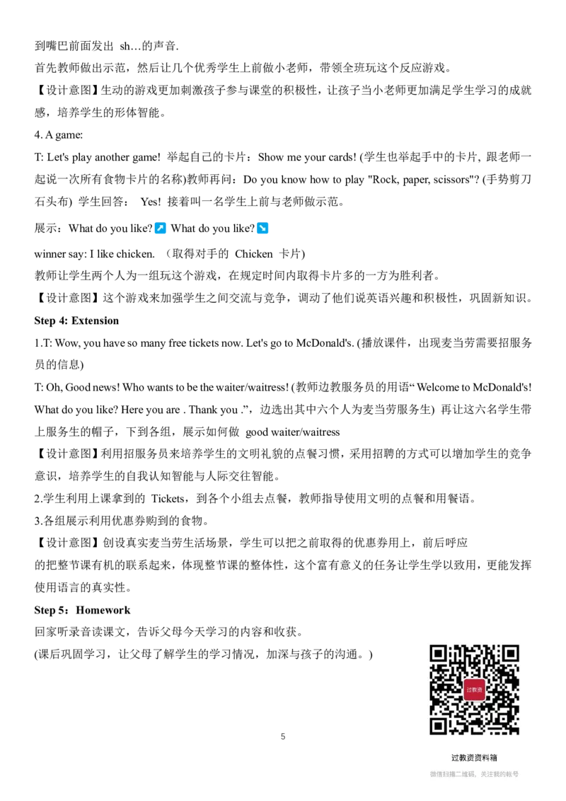 02小学英语教学设计模板与范例_教资_2026上半年中学教资笔试（更新中）_0926上coco教资笔记（中小学）_26年上coco小学教资_26上小学科二CocoPolarisの小学教育知识与能力学习笔记