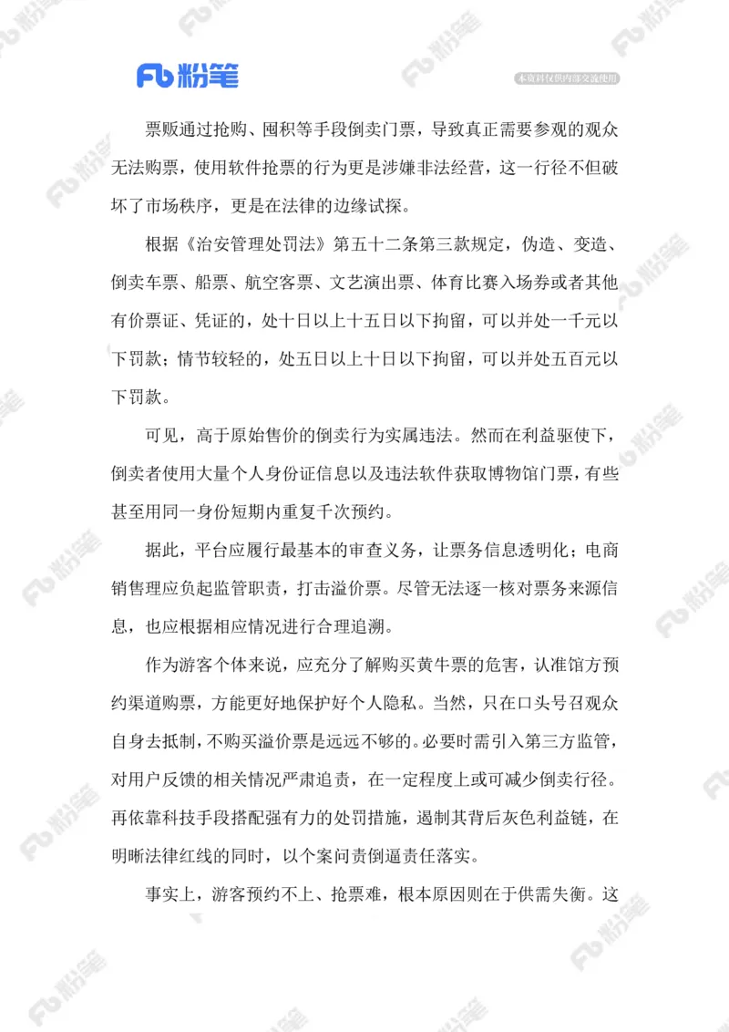 2023.07.03难预约的博物院_2026考公资料_（10）粉笔_2025粉笔国考省考980（课＋笔记）_粉笔980（25多省）_1、粉笔时政_2、F晨读时政_2023年_07月