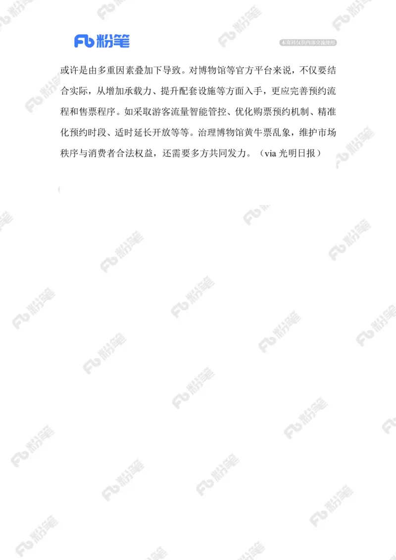 2023.07.03难预约的博物院_2026考公资料_（10）粉笔_2025粉笔国考省考980（课＋笔记）_粉笔980（25多省）_1、粉笔时政_2、F晨读时政_2023年_07月