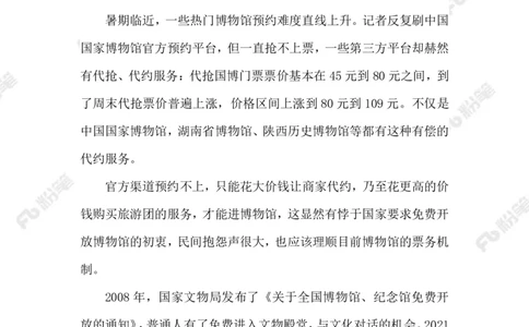 2023.07.03难预约的博物院_2026考公资料_（10）粉笔_2025粉笔国考省考980（课＋笔记）_粉笔980（25多省）_1、粉笔时政_2、F晨读时政_2023年_07月