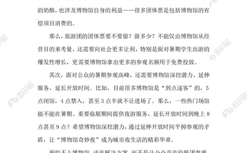 2023.07.03难预约的博物院_2026考公资料_（10）粉笔_2025粉笔国考省考980（课＋笔记）_粉笔980（25多省）_1、粉笔时政_2、F晨读时政_2023年_07月