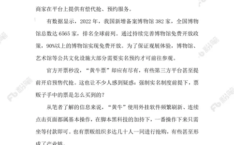 2023.07.03难预约的博物院_2026考公资料_（10）粉笔_2025粉笔国考省考980（课＋笔记）_粉笔980（25多省）_1、粉笔时政_2、F晨读时政_2023年_07月