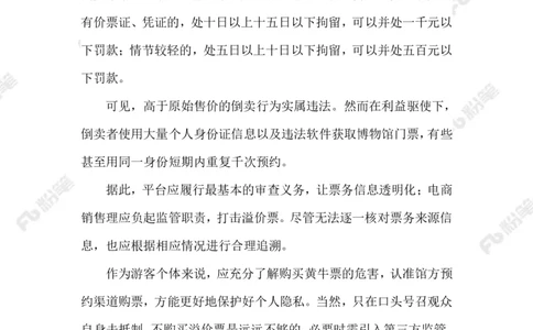 2023.07.03难预约的博物院_2026考公资料_（10）粉笔_2025粉笔国考省考980（课＋笔记）_粉笔980（25多省）_1、粉笔时政_2、F晨读时政_2023年_07月