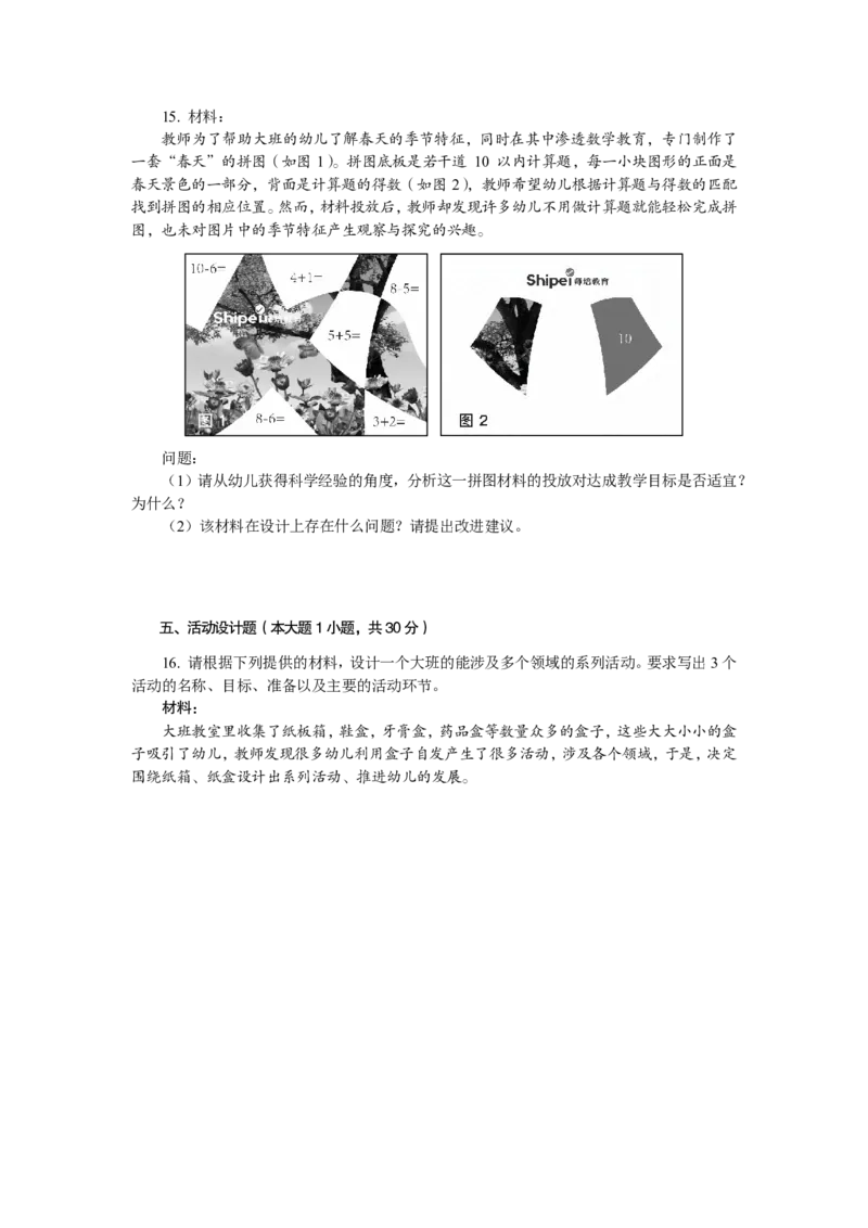 102保教知识与能力（幼儿园）2017年上半年@真题卷_教资_33教资笔试历年真题汇总（科一+科二+科三）_教资笔试-历年真题丨2012年-2025年笔试科目一、科目二真题汇总