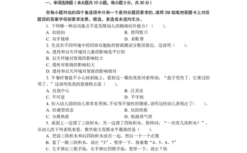 102保教知识与能力（幼儿园）2017年上半年@真题卷_教资_33教资笔试历年真题汇总（科一+科二+科三）_教资笔试-历年真题丨2012年-2025年笔试科目一、科目二真题汇总
