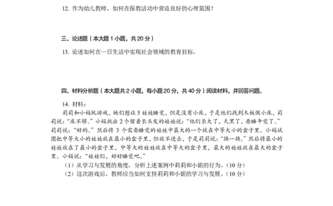 102保教知识与能力（幼儿园）2017年上半年@真题卷_教资_33教资笔试历年真题汇总（科一+科二+科三）_教资笔试-历年真题丨2012年-2025年笔试科目一、科目二真题汇总