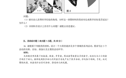 102保教知识与能力（幼儿园）2017年上半年@真题卷_教资_33教资笔试历年真题汇总（科一+科二+科三）_教资笔试-历年真题丨2012年-2025年笔试科目一、科目二真题汇总