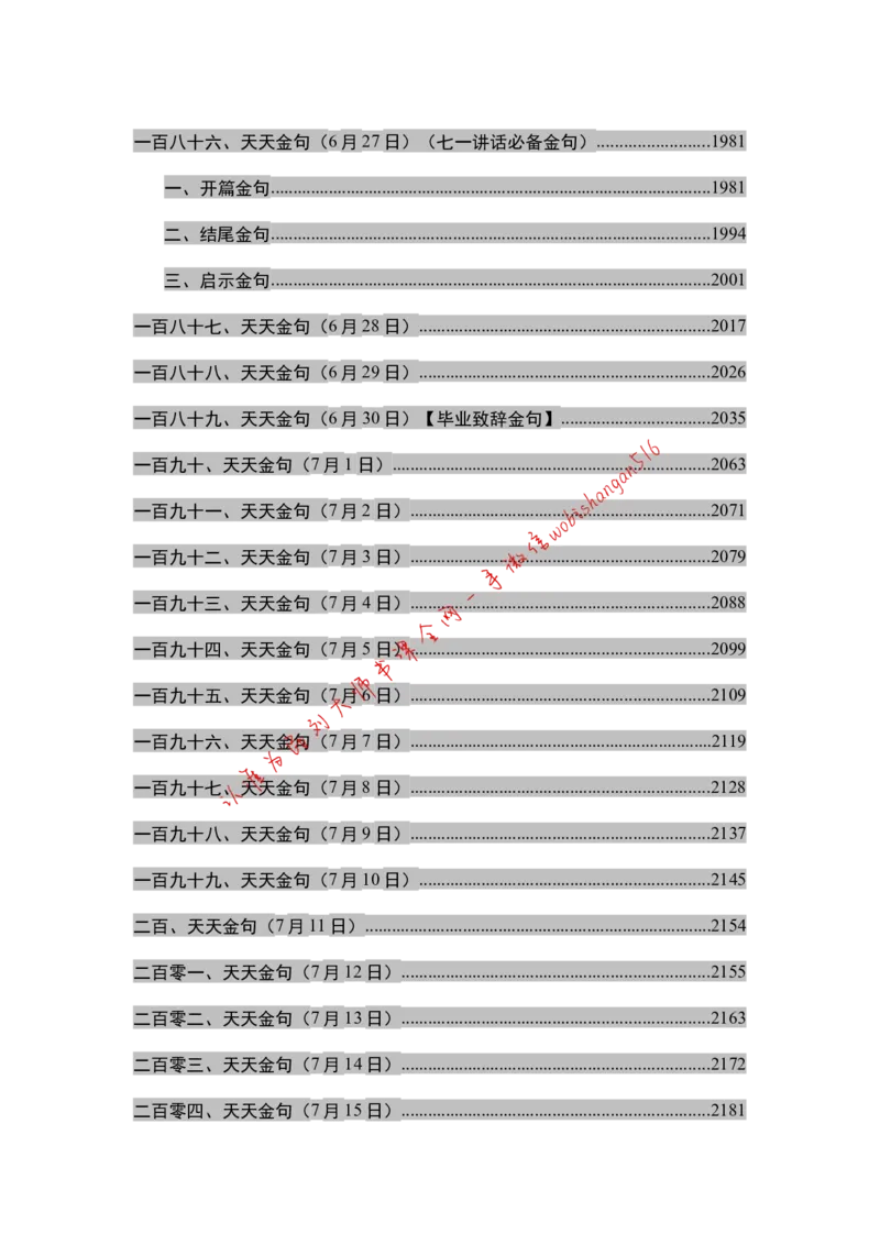 2018年江苏省公考《申论》题（C卷）第2题_2026考公资料_（12）小p公考_2025合集_申论申艺（小P公考）公众号：上岸总站_申艺申论讲义_2025年江苏省考申论全程班Day11