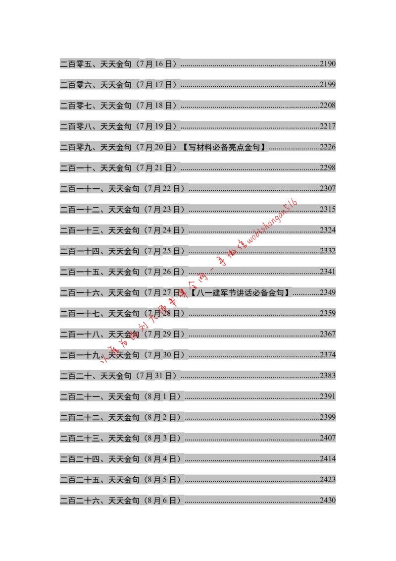 2018年江苏省公考《申论》题（C卷）第2题_2026考公资料_（12）小p公考_2025合集_申论申艺（小P公考）公众号：上岸总站_申艺申论讲义_2025年江苏省考申论全程班Day11