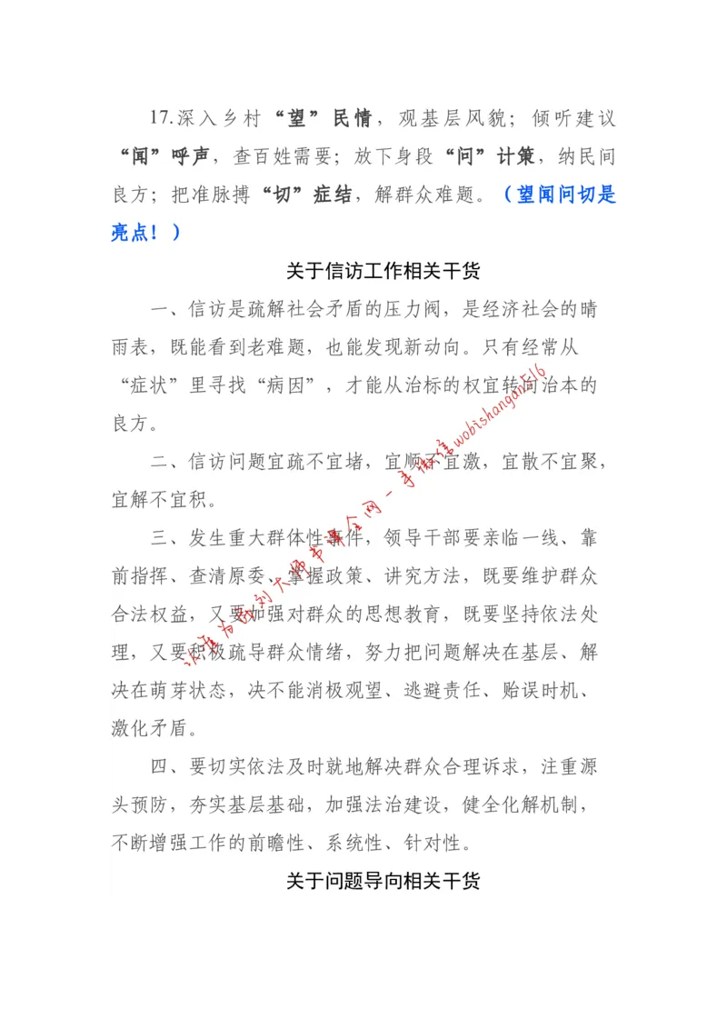 2018年江苏省公考《申论》题（C卷）第2题_2026考公资料_（12）小p公考_2025合集_申论申艺（小P公考）公众号：上岸总站_申艺申论讲义_2025年江苏省考申论全程班Day11