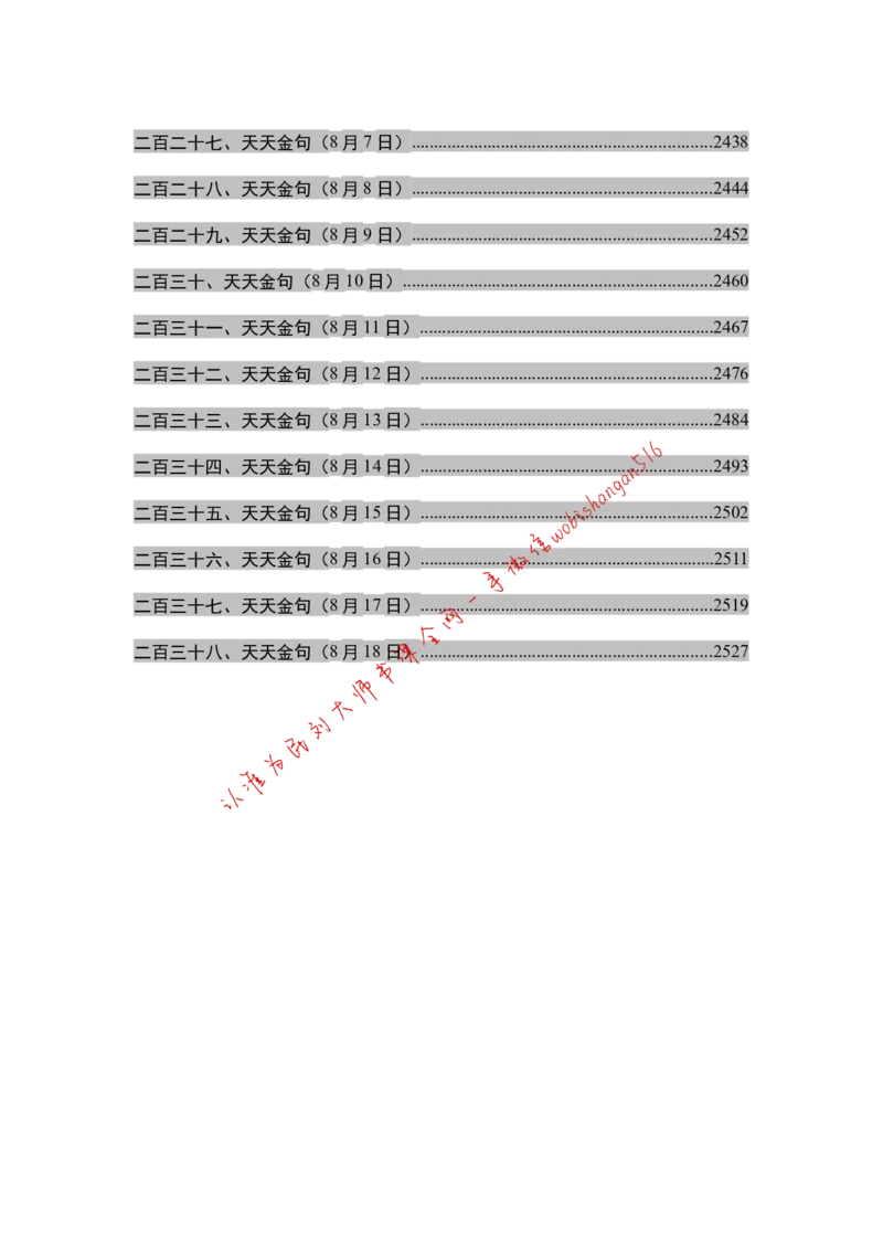 2018年江苏省公考《申论》题（C卷）第2题_2026考公资料_（12）小p公考_2025合集_申论申艺（小P公考）公众号：上岸总站_申艺申论讲义_2025年江苏省考申论全程班Day11