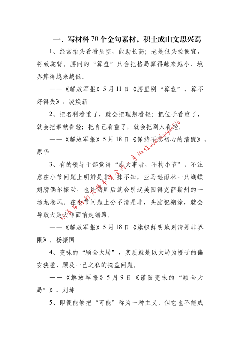 2018年江苏省公考《申论》题（C卷）第2题_2026考公资料_（12）小p公考_2025合集_申论申艺（小P公考）公众号：上岸总站_申艺申论讲义_2025年江苏省考申论全程班Day11